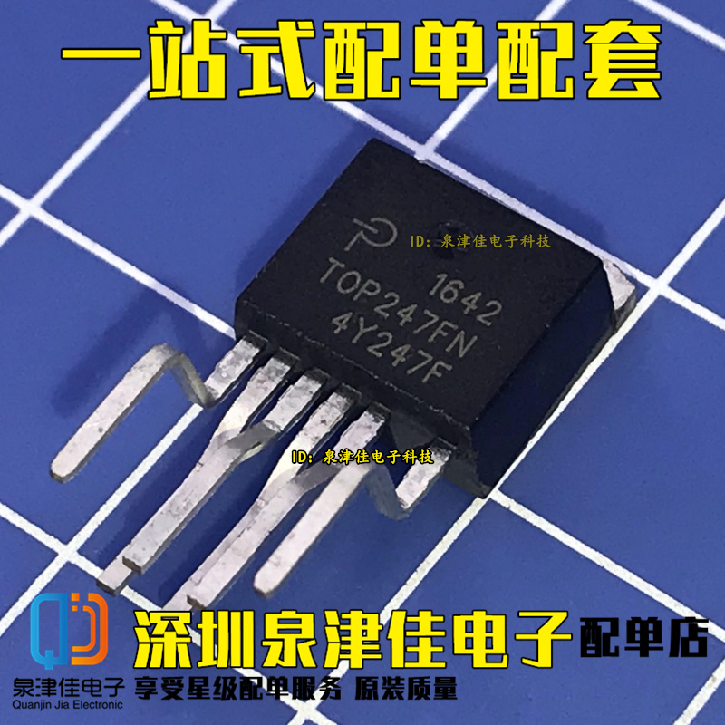 全新现货 TOP247FN TOP247F 电源管理IC 直插TO-262 包邮