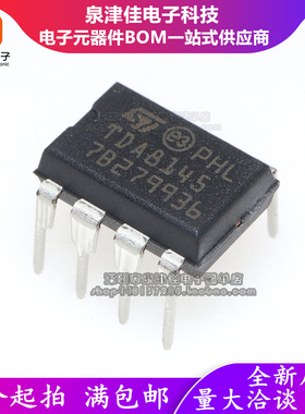 全新原装 TDA8145 D8145 DIP8 枕形校正电路