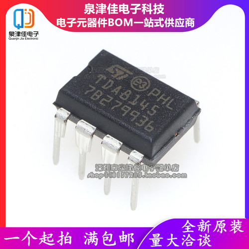 全新原装 TDA8145 D8145 DIP8 枕形校正电路