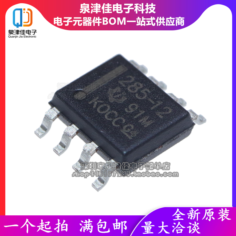 进口全新原装 LM285DR-1.2 电压基准芯片 285D-1-2 丝印285-12
