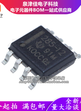 进口全新原装 LM285DR-1.2 电压基准芯片 285D-1-2 丝印285-12