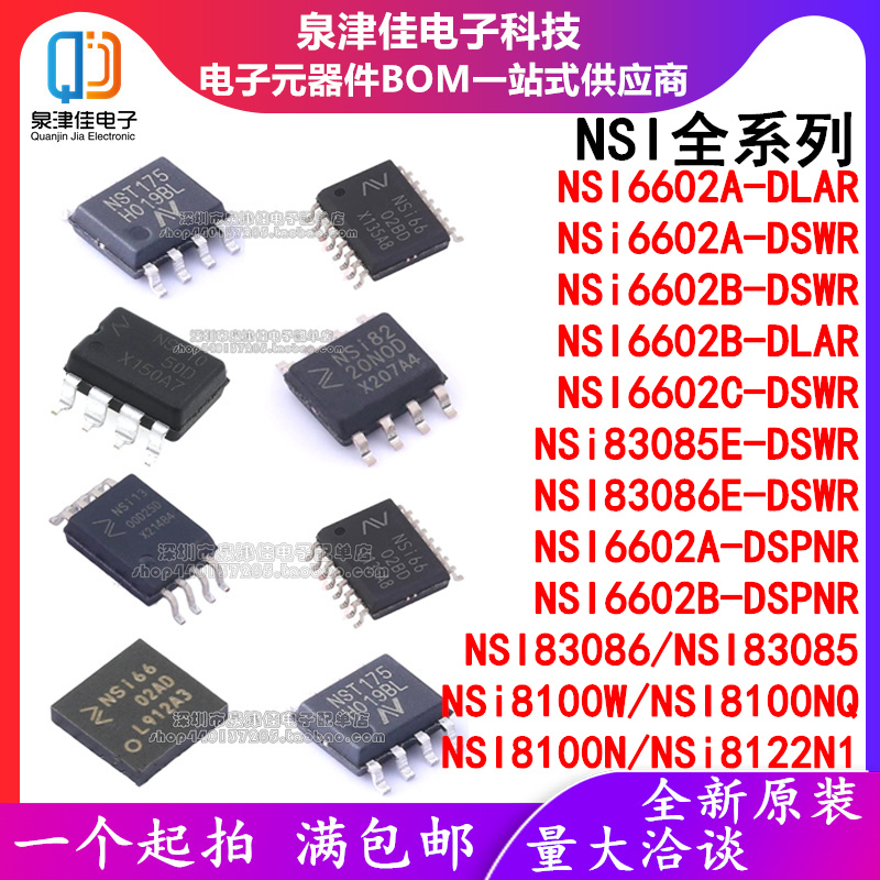 NSI系列全有芯片泉津佳原装正品