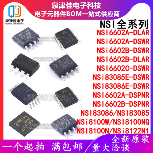 NSI系列全有芯片泉津佳原装正品
