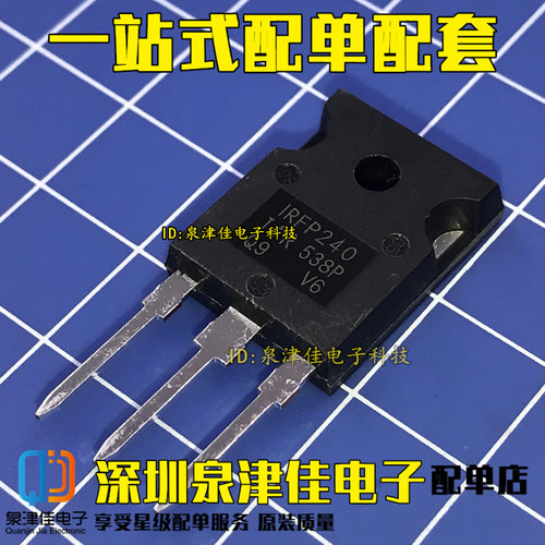 全新原装现货 IRFP240PBF IRFP240 TO247 MOS管 N沟场效应管