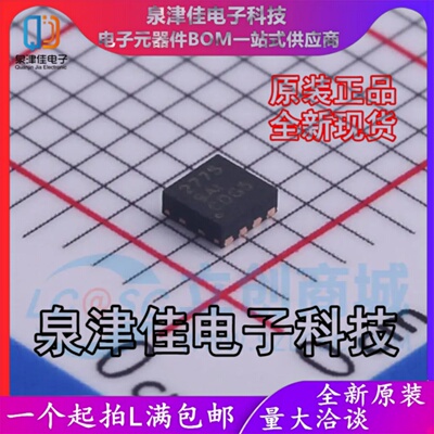 只做原装LM2775DSGR 丝印2775 WSON8 单路同步整流5V升压转换器