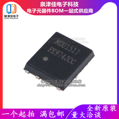 全新进口原装 MDU1517RH MDU1517 QFN8 N沟道MOS晶体管 现货