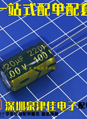直拍 100V220UF 13*21 高频低阻绿金电解电容 220UF 100V 13X21MM