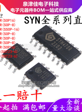 SYN470R/480R/500R/520R/531R/590R/511R/510R/113/115 SOP8/1
