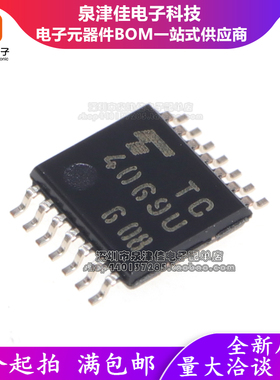 进口全新原装 TC4069UBFT 丝印TC4069U 密脚贴片TSSOP-14