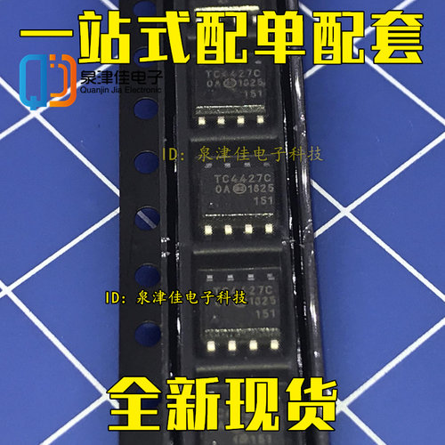TC4427COA TC4427 TC4427C SOP 贴片 集成电路 IC芯片