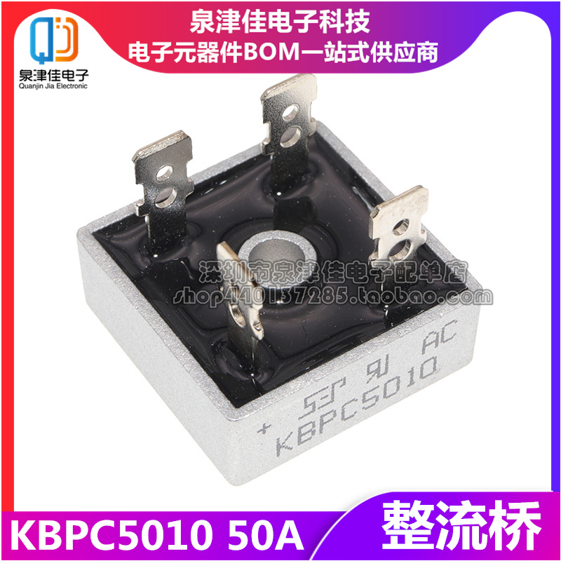 KBPC整流桥桥堆配单配套