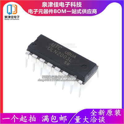 原装  ULN2003L ULN2003L-D16-T 直插 DIP16 配电开关 电机驱动