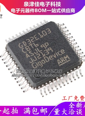 原装GD32E103CBT6 LQFP-48 ARM Cortex-M4 32位微控制器-MCU芯片