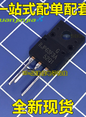 全新原装 RJP63F3 RJP63F3A 液晶等离子专用三极管 TO-220F