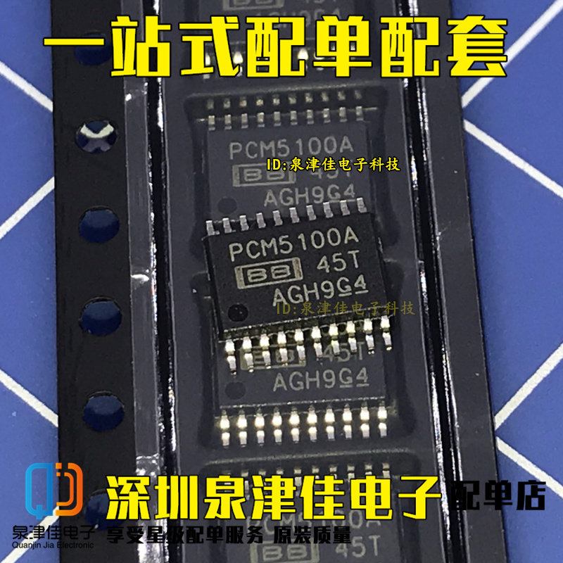全新现货 数模转换器PCM5100 PCM5100A PCM5100APWR 全新直拍