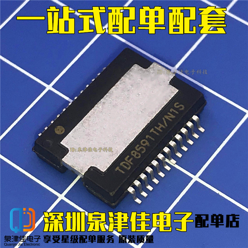 全新现货 TDF8591TH TDF8591TH/N1S汽车音频功放IC HSOP24