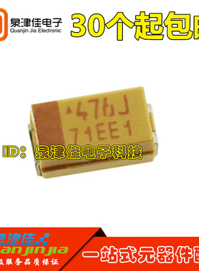 A型3216 贴片钽电容 6V47UF 丝印476J 原装47UF/6V A476K006