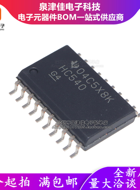 全新进口原装 SN74HC540DWR 丝印HC540贴片 SOP20中体7.2mm
