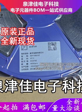 只做原装 MY18B20Z 封装SOP-8 -55℃~+125℃ 温度传感器