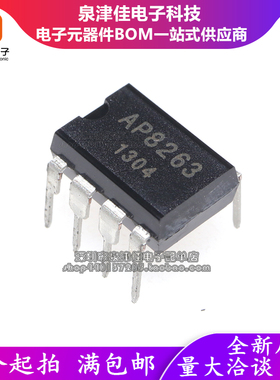 AP8263 8263 直插 插件 全新原装正品 DIP-8 电源管理芯片