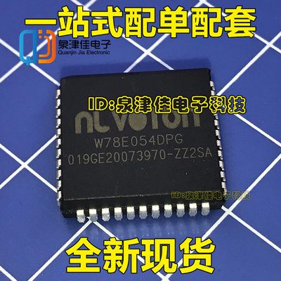 W78E054DPG PLCC44 8位51单片机 全新原装正品