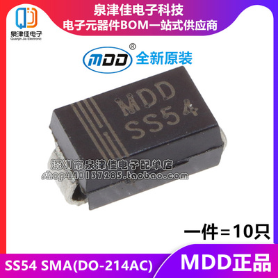 原装MDD SS54 SMA(DO-214AC) 5A/40V 贴片肖特基二极管（10只）