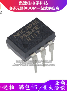 变频空调配件 PS2633E PS2633 DIP-6直插 高隔离电压达林顿