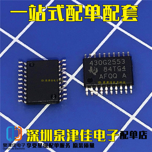 确定原装正品 TSSOP20 MSP430G2553IPW20 16位微控制器(MCU)