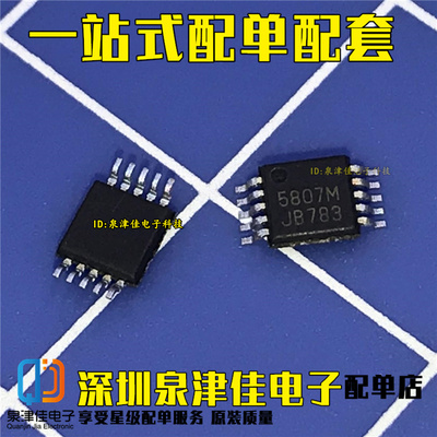 确定RDA5807M全新原装收音机芯片