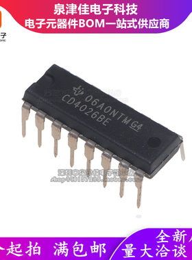 全新原装正品 CD4026 CD4026BE DIP-16脚 直插 十进制计数/分频器