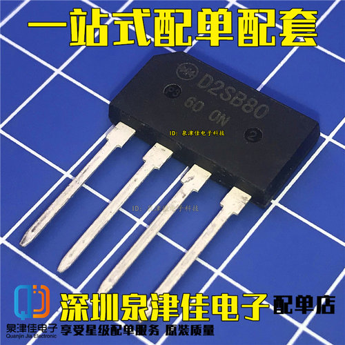 全新原装正品  D2SB80 2A 800V 整流桥 桥堆 扁桥 SIP-4 配套