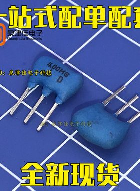 陶瓷晶振 4.000MHZ 4MHZ ZTT 4.00MG 陶瓷滤波器 蓝色3脚（10只）