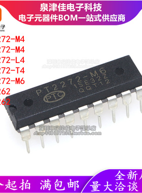 SC/PT2262/2272-M4/L4/T4M6无线遥控发射接收解码器芯片DIP18直插