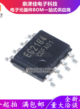 只做原装 EG2184 带SD功能MOS管驱动芯片 SOP8封装