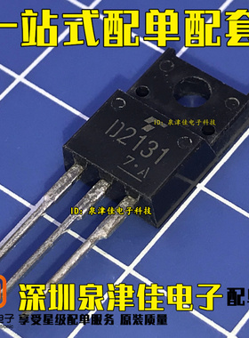 全新原装 2SD2131 D2131 5A60V NPN功率晶体管 TO-220F