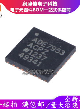全新原装ADE7953ACPZ 能量测量数据 ADE7953ACP QFN-28 数据采集