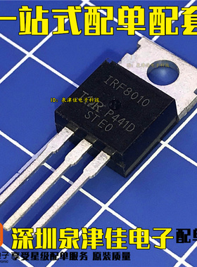 全新原装正品 IRF8010PBF 封装TO-220 IR 沟道N 80A 100V