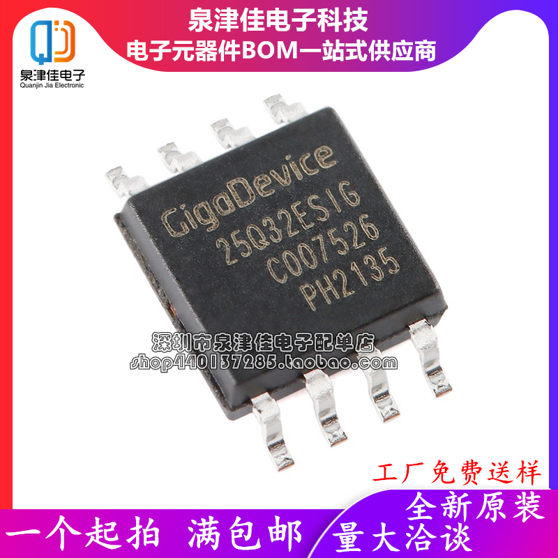 封装原装全新GD25Q32ESIG