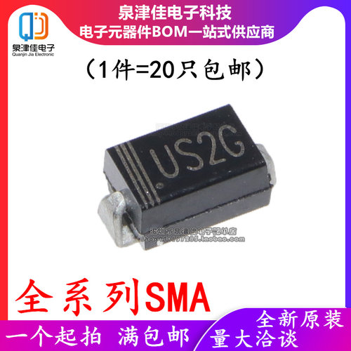 SMA贴片二极管M1/2/M4/M7 SS110/210/310 RS1M/US2M ES1J US1G/2G