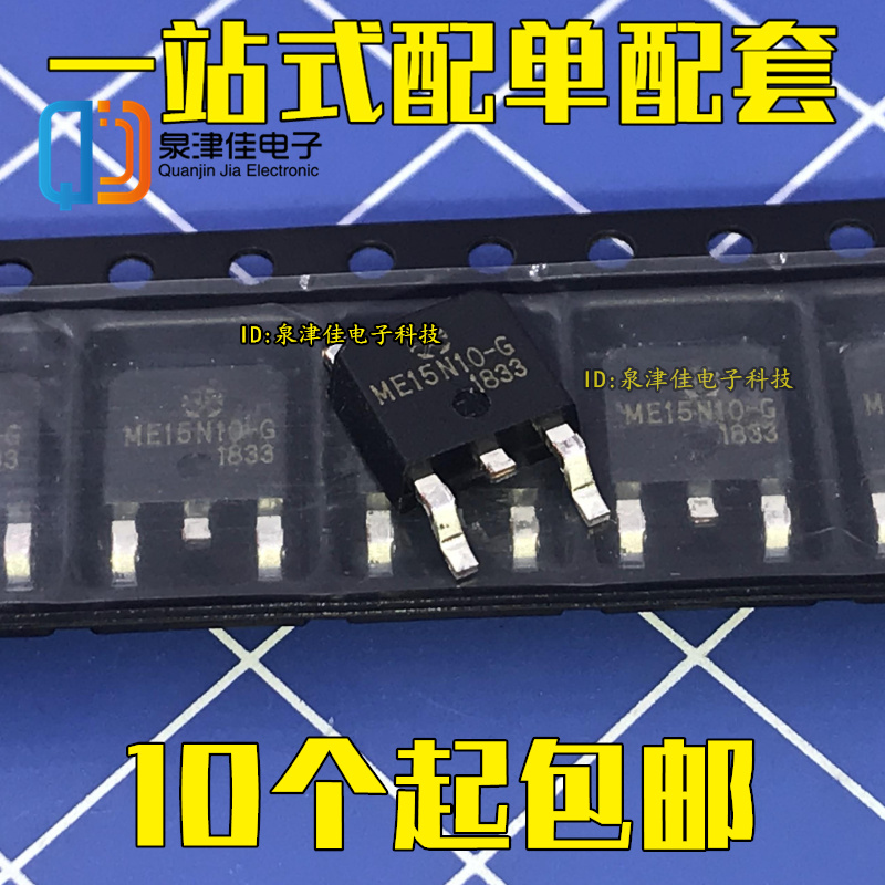 ME15N10-G ME15N10 TO-252 液晶场效应MOS管 15N10 全新原装正品