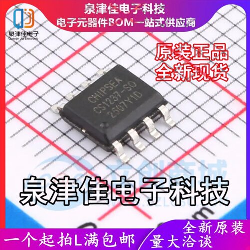只做原装 CS1237 CS1237-SO SOP8 贴片 额温枪数模转换 IC 芯片