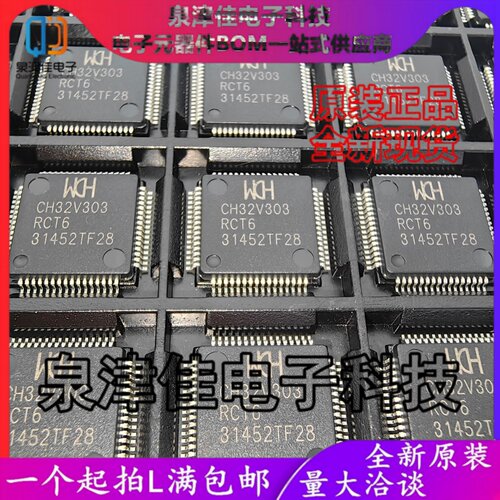 只做原装 贴片 CH32V303RCT6 封装LQFP64M 微控制器IC芯片