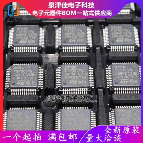 微控制器STM32F373CCT6