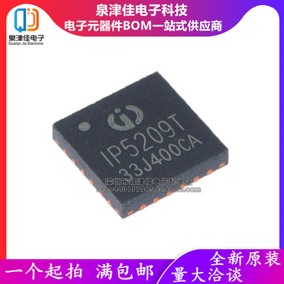 全新原装 IP5209T QFN24 2.1A充电2.4A放电集成DCP功能移动电源