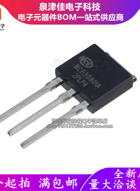 全新原装品 NCE3080IA 30V/80A 80N03 TO-251场效应管 低压MOS管