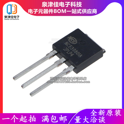 全新原装品 NCE3080IA 30V/80A 80N03 TO-251场效应管 低压MOS管