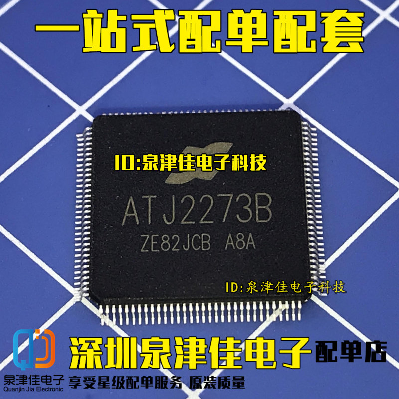 全新现货 atj2273b主控 mp4/mp5矩力主控 atj2273b主控 集成cpu