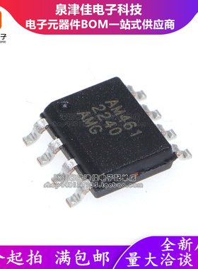 只做原装 AM461 贴片SOP8 集成芯片 需要订货2天 拍前联系客服