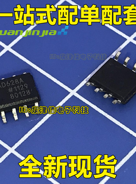 全新原装 AD628A AD628ARZ AD628AR SOP-8 2通道差分放大器可直拍