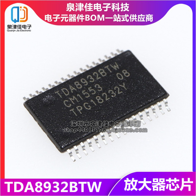 放大器TDA8932BTW泉津佳全新